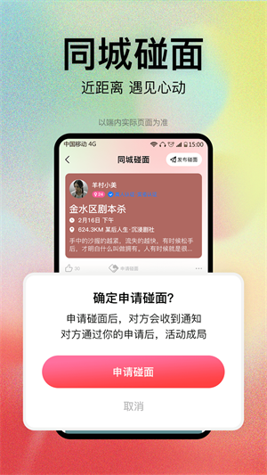 恋爱橘最新版  v1.0图1
