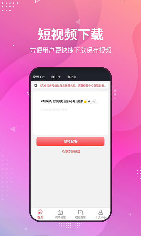 小视频无水印工具手机版  v2.9.4图1