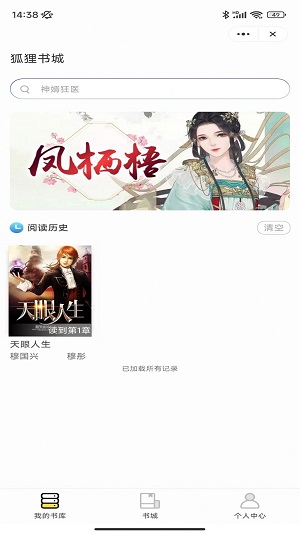 狐狸书城app  v4.9.5图1