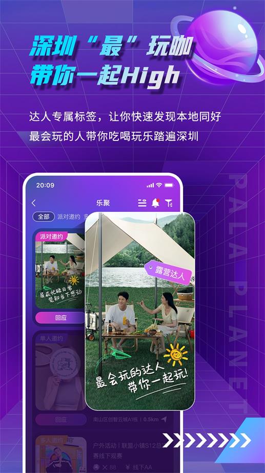 帕拉星球app