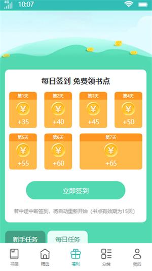 花鹿书城软件