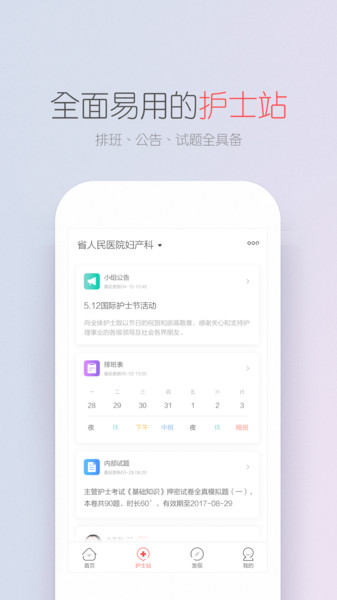 护士笔记pro万题库  v5.1图1