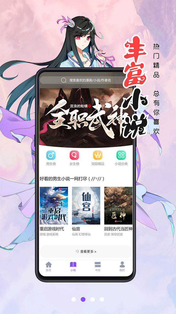 漫画人免费阅读app