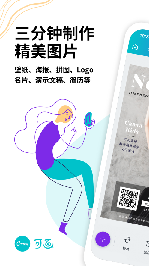 Canva可画最新版本下载