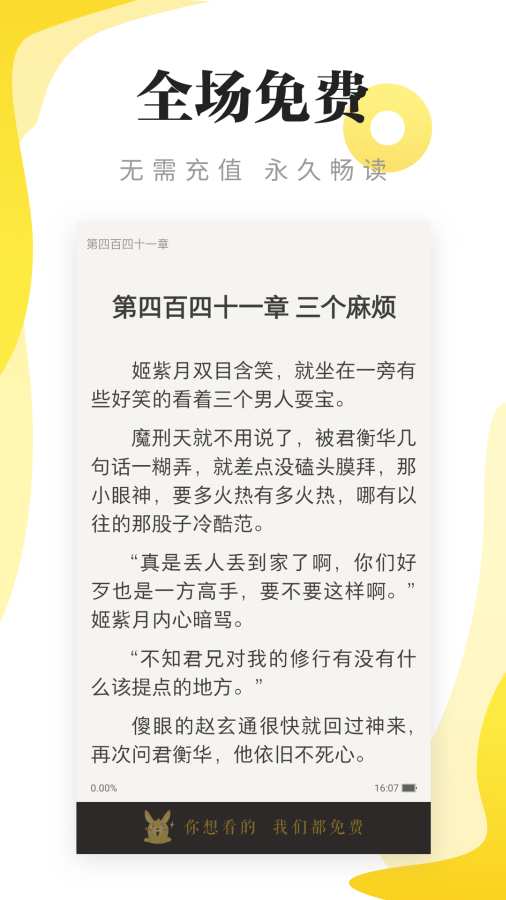 尽阅免费小说2023