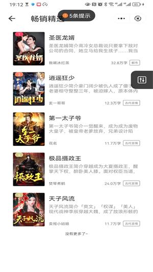快猫免费小说安卓版  v1.0图2