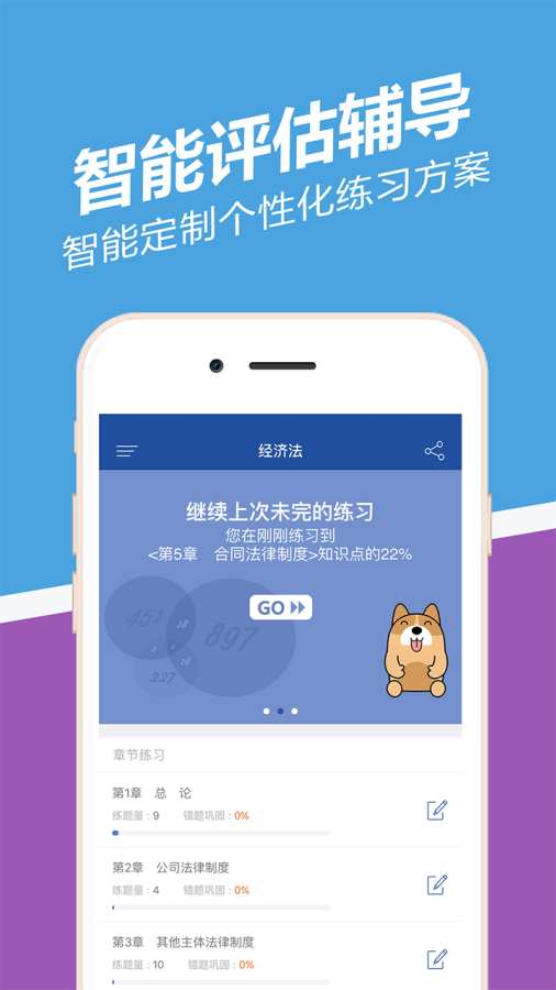 中级会计职称练题狗  v2.0.0.9图1