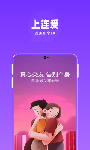 连爱交友最新版  v1.0.3图1