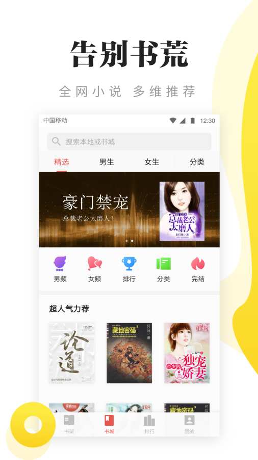 尽阅免费小说2023  v7.16图4