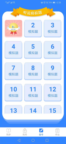 爱突破口语