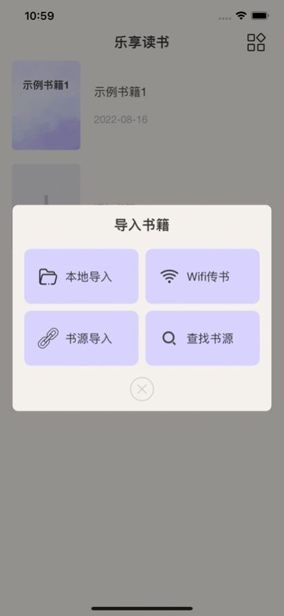 乐享读书免费版  v1.0图2