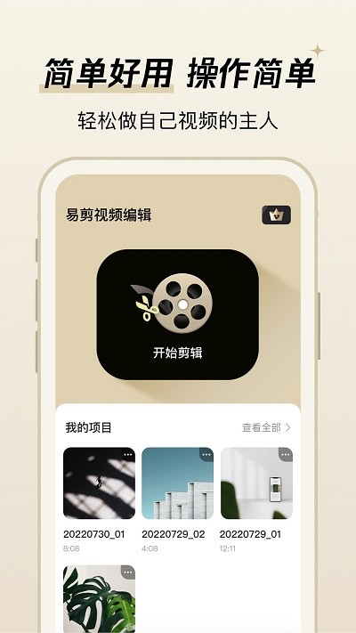 易剪视频编辑手机版