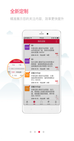 白马财经手机版  v2.7.0图2