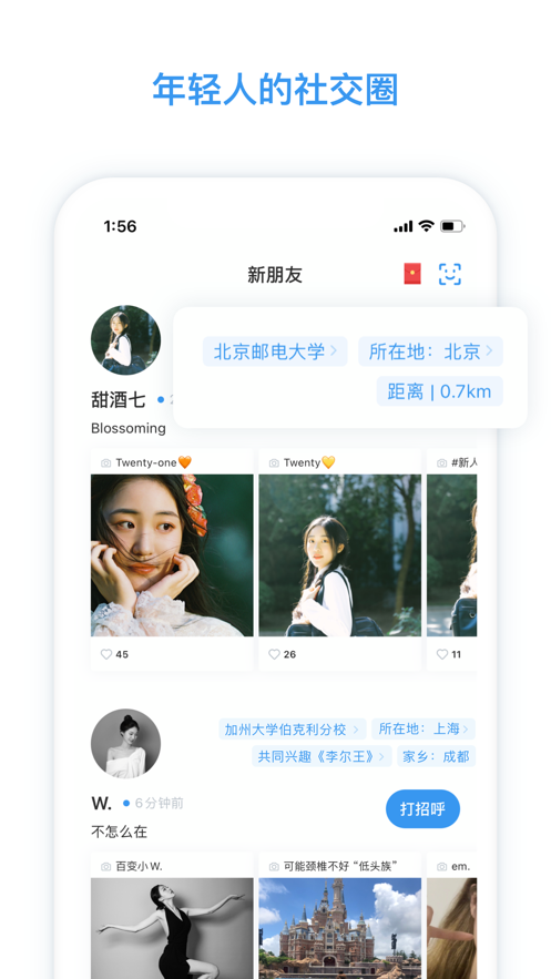 脸球交友2024  v3.3.6图3