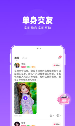 连爱交友最新版  v1.0.3图3