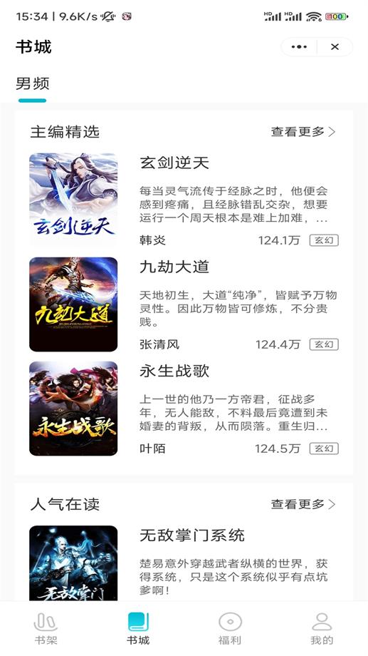 六更小说app  v1.0图1