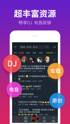 dj多多极速版  v1.3.0图3