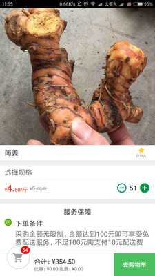 放心采  v1.0.7图3