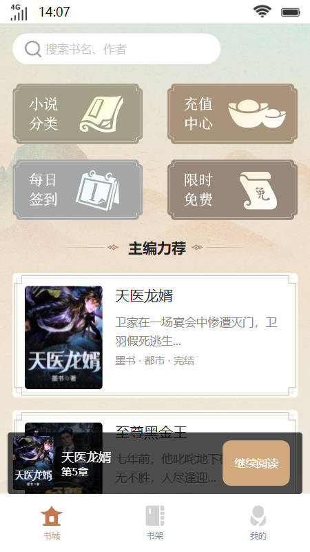琳琅书斋手机版  v2.6图2