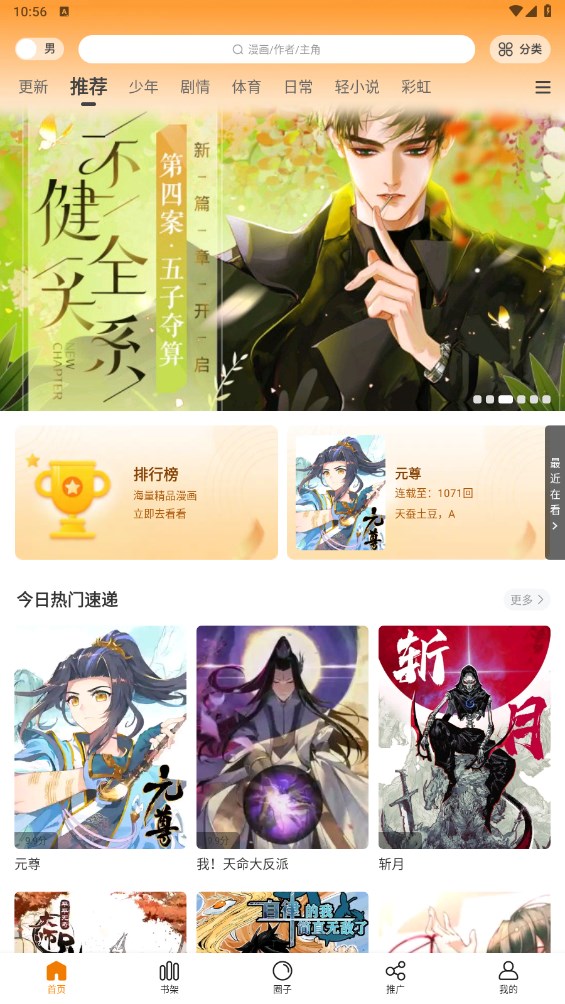 漫画园漫画app免费下载苹果  v1.0.0图1