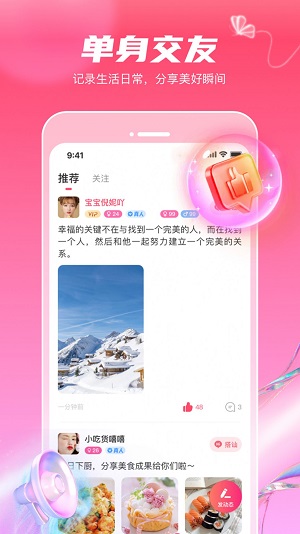 觅妍交友手机版