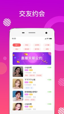 蜜友聊手机版