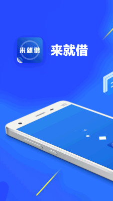 来必借贷款手机版  v1.0.0图3