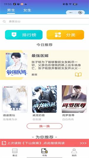 狸猫书城app  v1.0.0图1