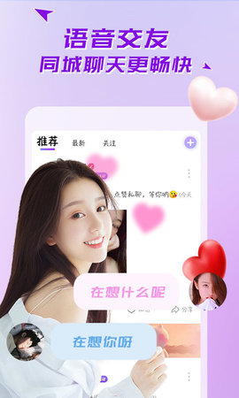 蜜播社交app  v7.0.6.7图2