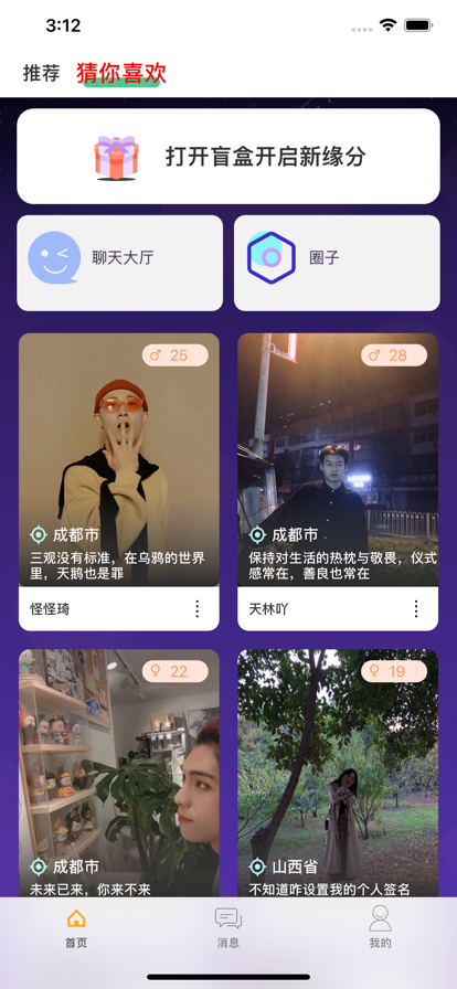 觅语盲盒交友安卓版