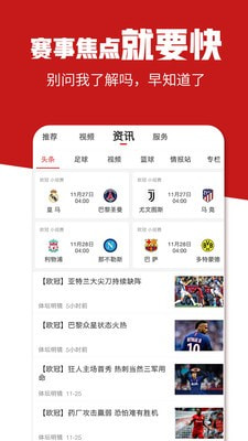 疯狂体育免费版  v7.41图4