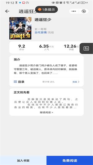快猫免费小说2023  v1.0图4