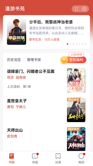 漫游书苑手机版