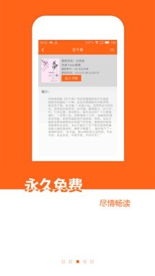 免费小说书城  v2.0.6图3
