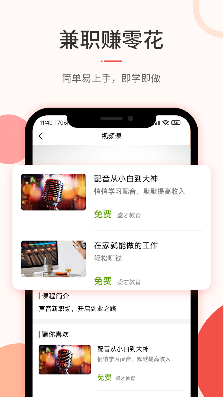 配音兼职赚钱2024  v1.0.1图3