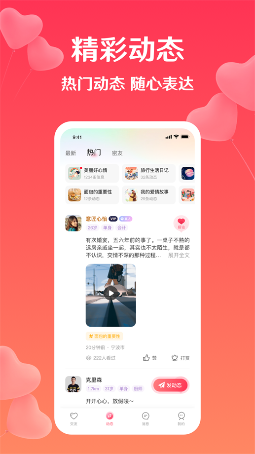 扑爱聊天2023  v2.25.0图1