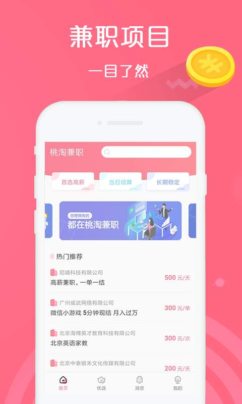 桃淘兼职