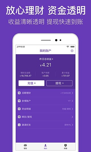 高地理财  v1.8.5图3