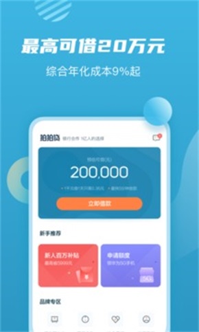 拍拍贷款app  v1.0图2