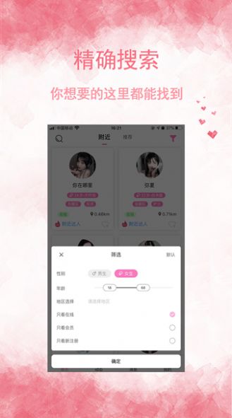 邻友聊同城社交手机版
