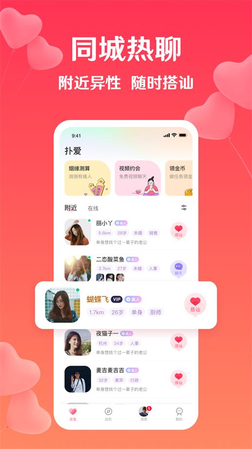 扑爱聊天2023  v2.25.0图2