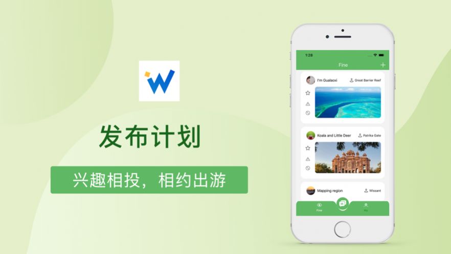 旅猫社区手机版  v1.0.0图3