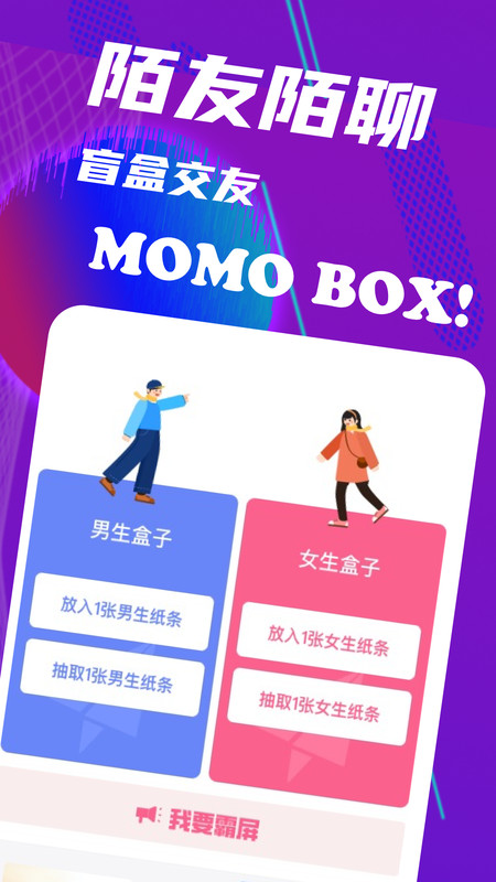 陌友陌聊app  v1.0图2