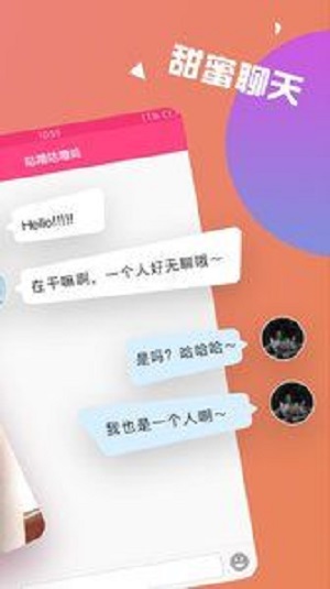 聊伴速配app  v5.7.3图2