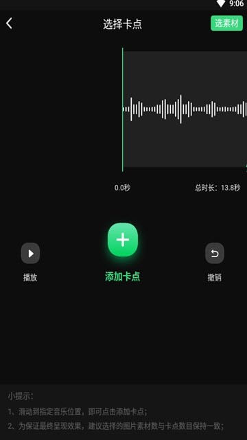 踩点节奏最新版  v1.0.0图2