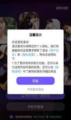 漫谈交友app  v2.3.0图3