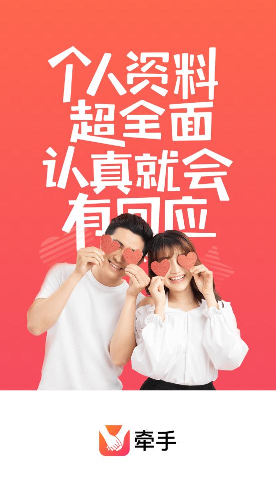 牵手互动交友免费版