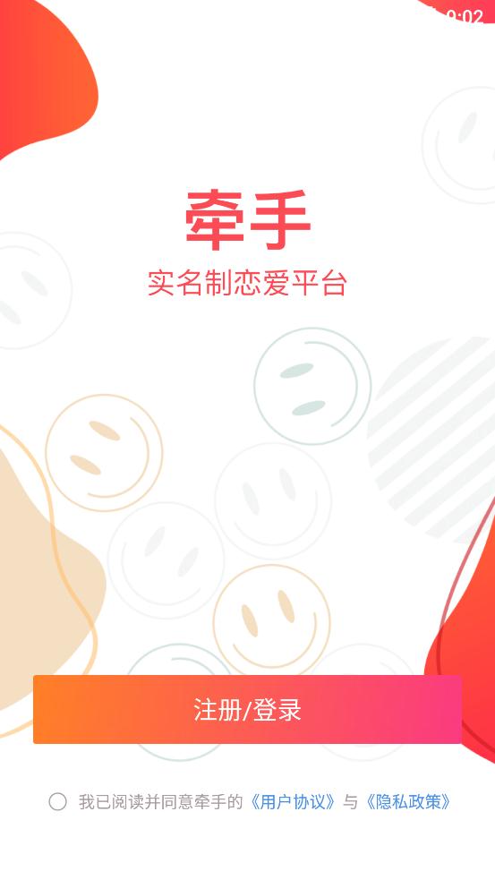 牵手互动交友免费版  v2.1图2