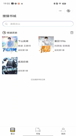 狸猫书城app