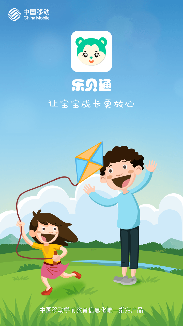乐贝通家长版